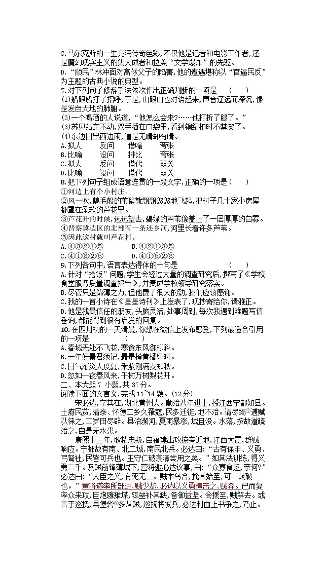 广东省2021年高中语文学业水平模拟测试题一第2页