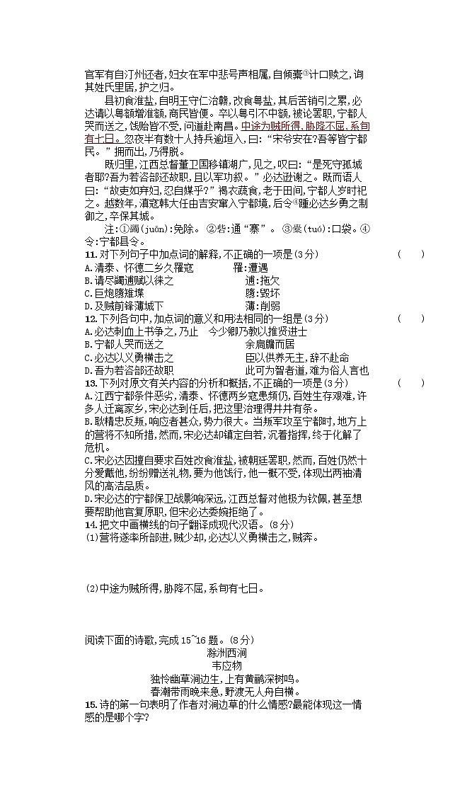 广东省2021年高中语文学业水平模拟测试题一第3页