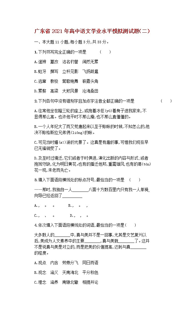 广东省2021年高中语文学业水平模拟测试题二01