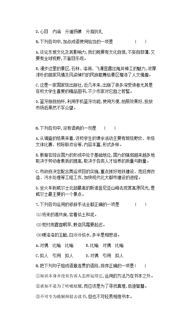 广东省2021年高中语文学业水平模拟测试题二02