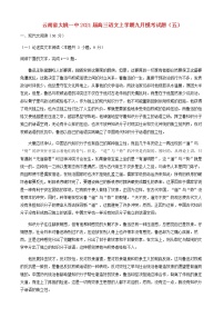 云南省大姚一中2021届高三语文上学期九月模考试题五