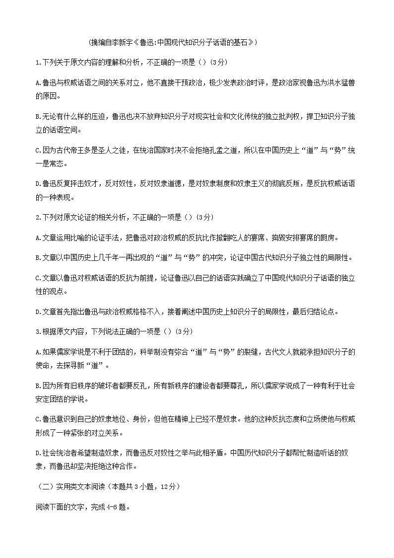 云南省大姚一中2021届高三语文上学期九月模考试题五第2页