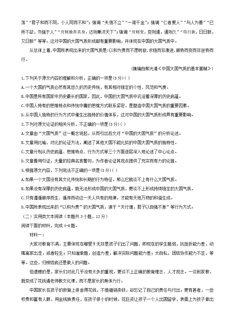 云南省大姚一中2021届高三语文上学期九月模考试题三第2页