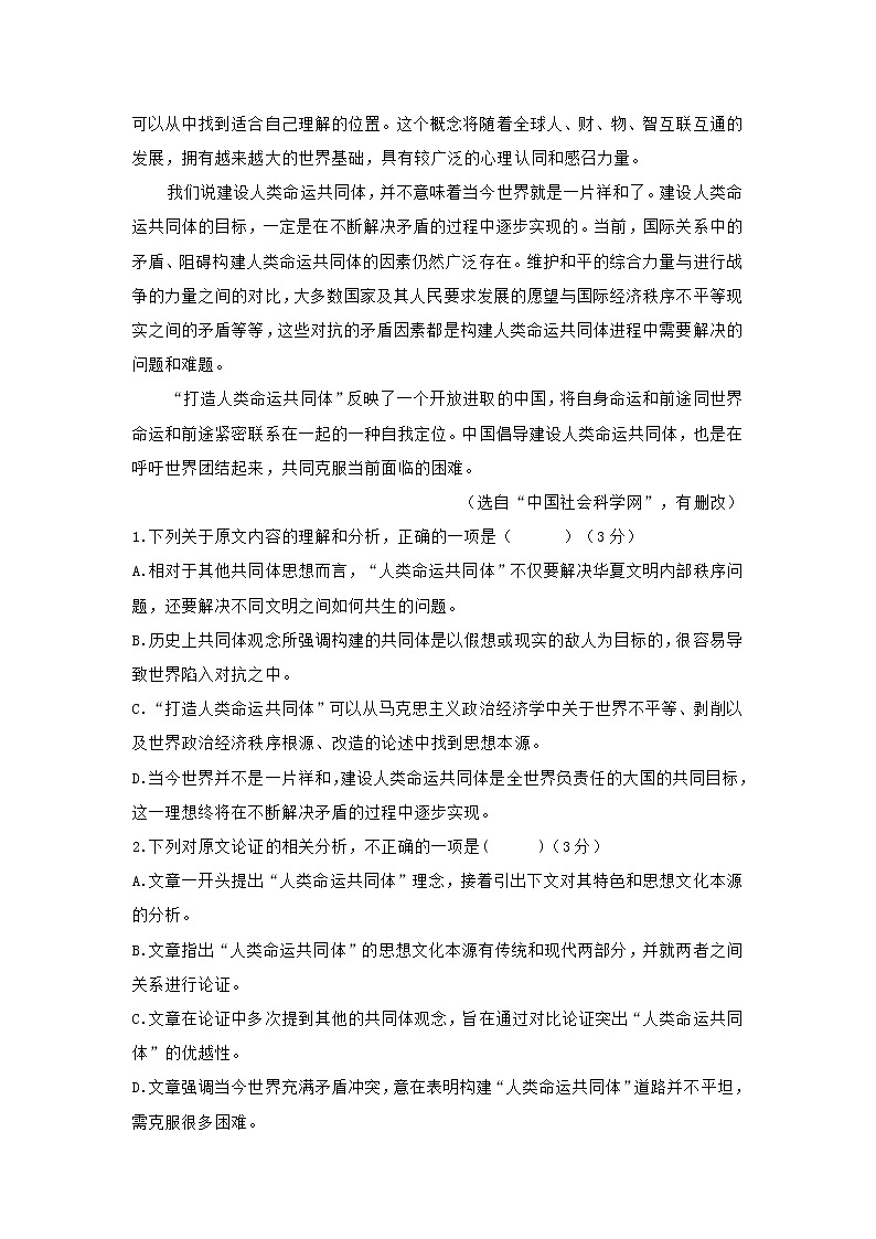 云南省大姚一中2021届高三语文上学期九月模考试题四第2页