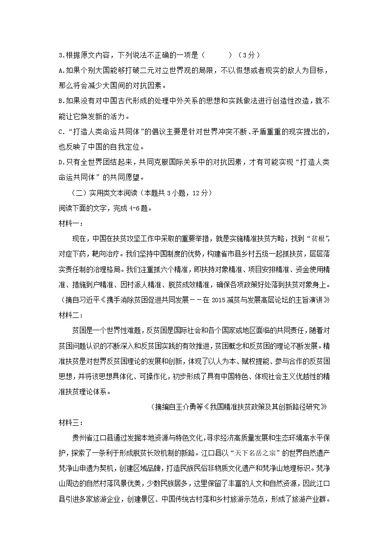 云南省大姚一中2021届高三语文上学期九月模考试题四第3页