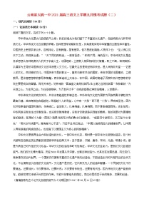 云南省大姚一中2021届高三语文上学期九月模考试题二