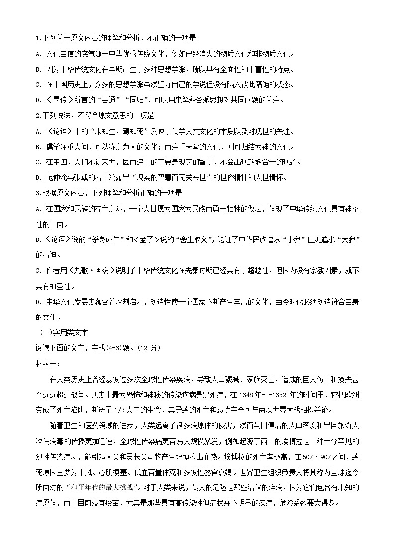 云南省大姚一中2021届高三语文上学期九月模考试题二第2页