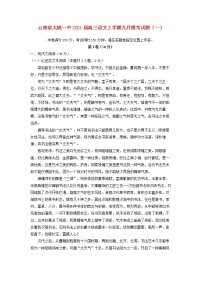 云南省大姚一中2021届高三语文上学期九月模考试题一