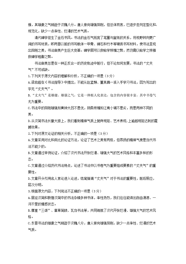 云南省大姚一中2021届高三语文上学期九月模考试题一02