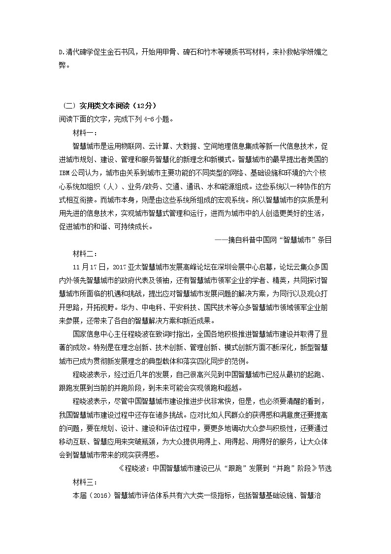 云南省大姚一中2021届高三语文上学期九月模考试题一03