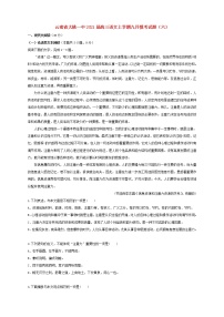 云南省大姚一中2021届高三语文上学期九月模考试题六