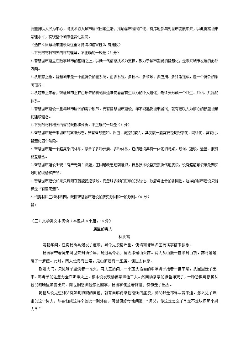 云南省大姚一中2021届高三语文上学期九月模考试题六第3页