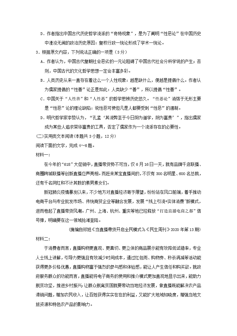 云南省大姚县实验中学2021届高三语文十月模考卷五03