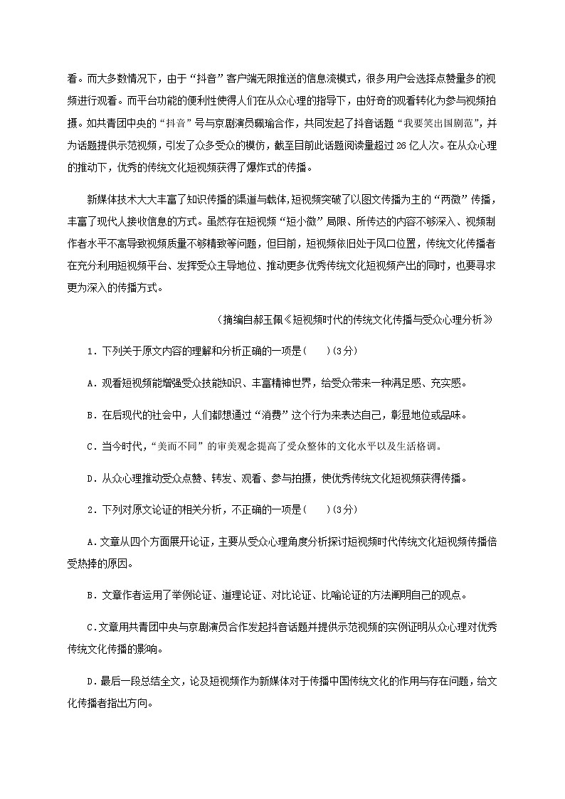 云南省大姚一中2021届高三语文上学期10月模考题三第2页