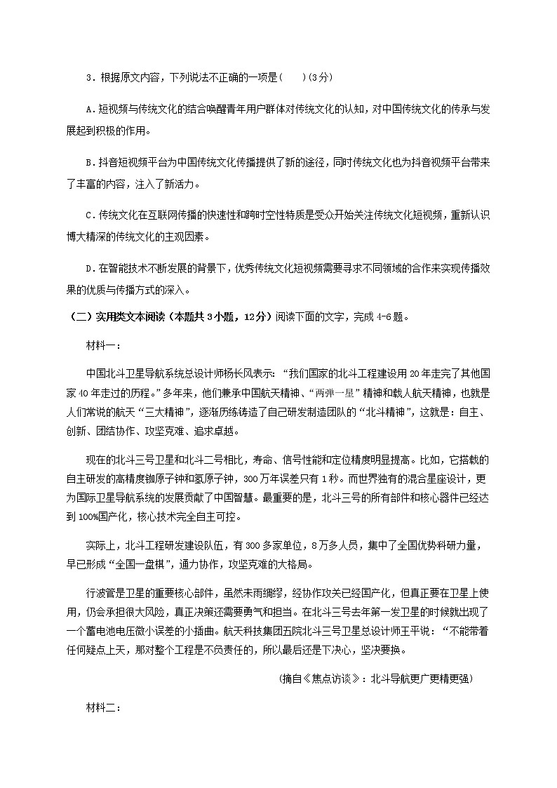 云南省大姚一中2021届高三语文上学期10月模考题三第3页