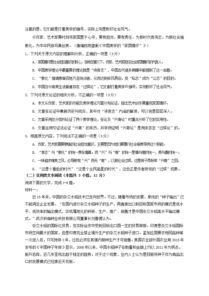 云南省大姚一中2021届高三语文上学期10月模考题四02