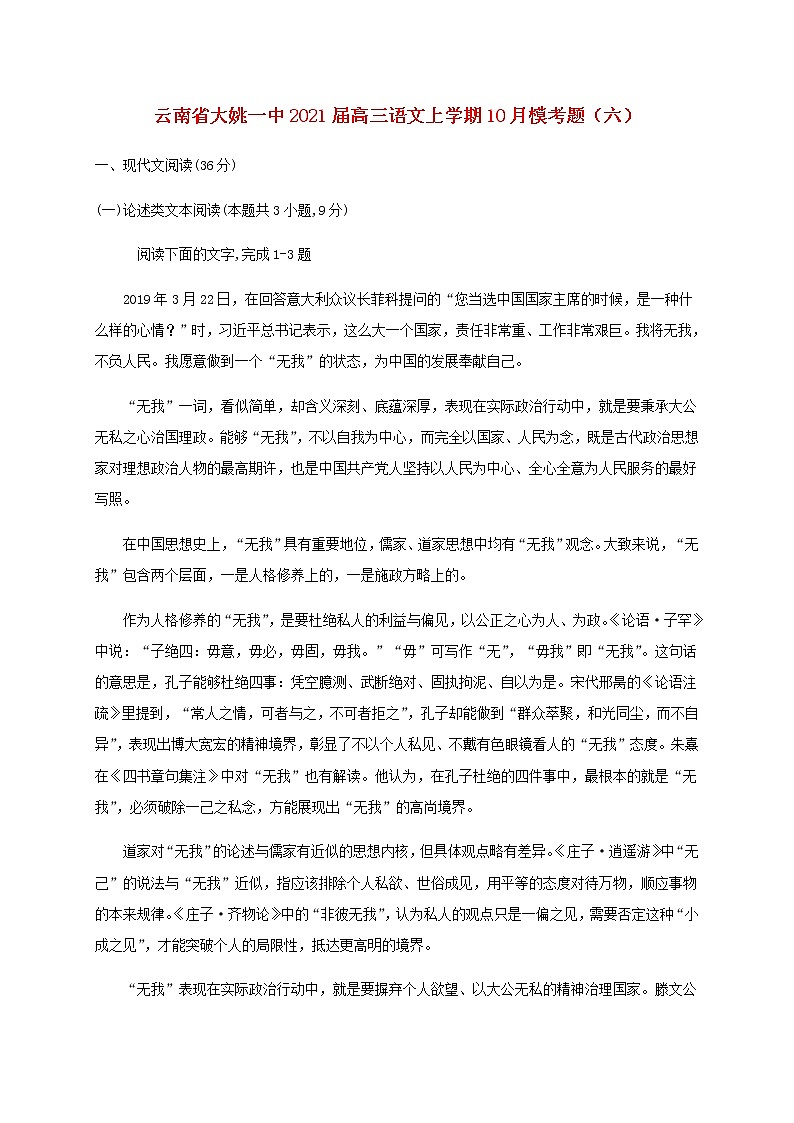 云南省大姚一中2021届高三语文上学期10月模考题六01