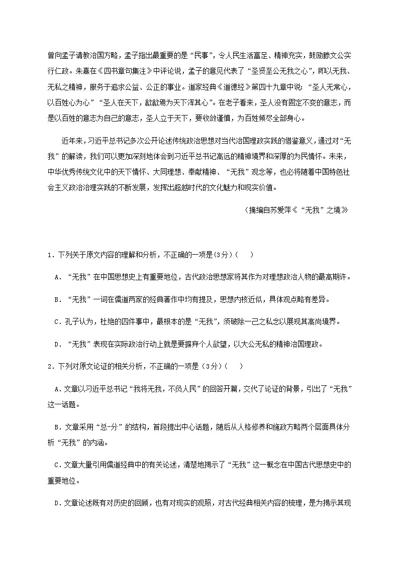 云南省大姚一中2021届高三语文上学期10月模考题六02