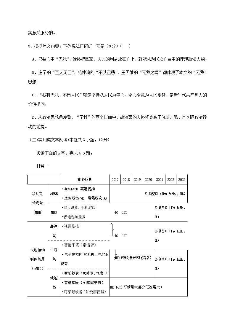 云南省大姚一中2021届高三语文上学期10月模考题六03
