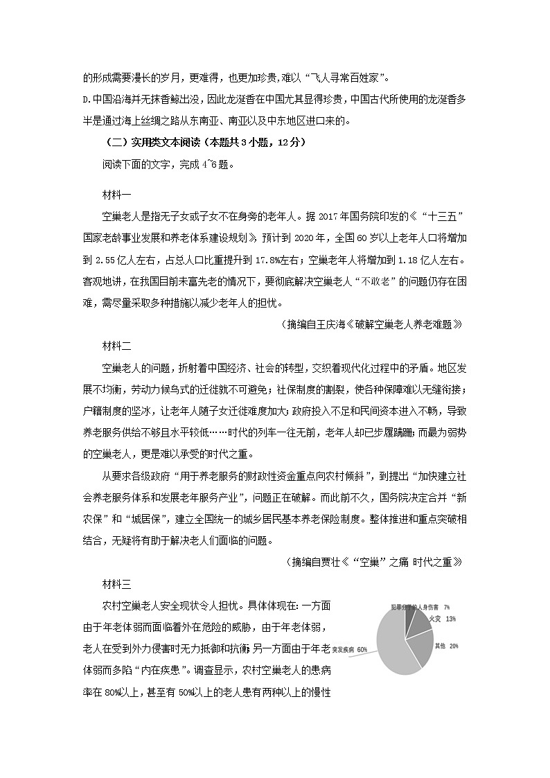 云南省大姚县实验中学2021届高三语文十月模考卷二03