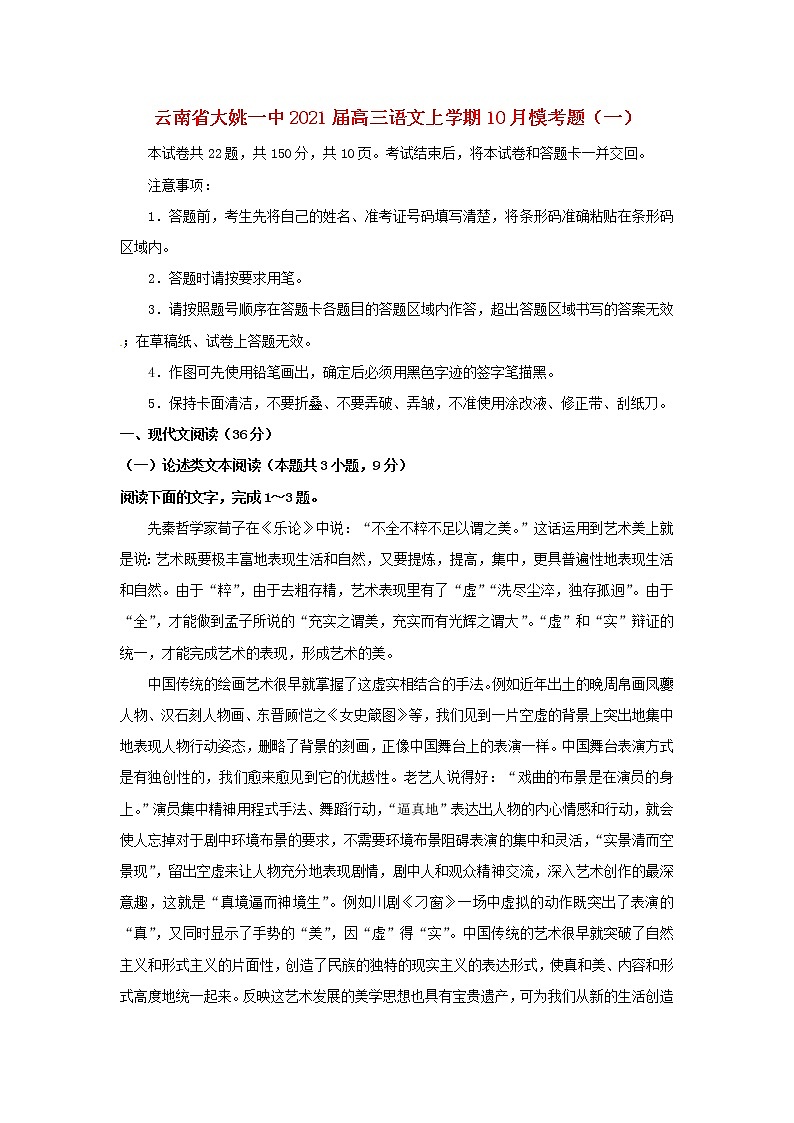 云南省大姚一中2021届高三语文上学期10月模考题一第1页