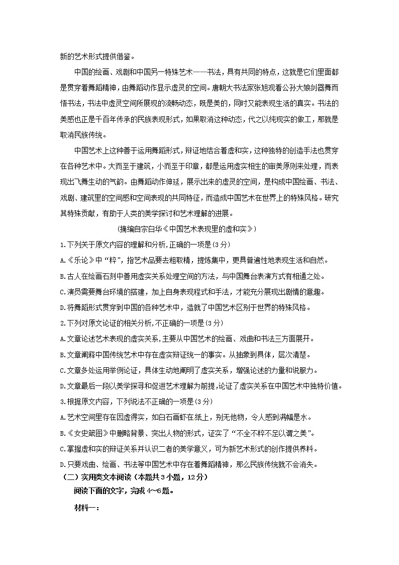 云南省大姚一中2021届高三语文上学期10月模考题一第2页