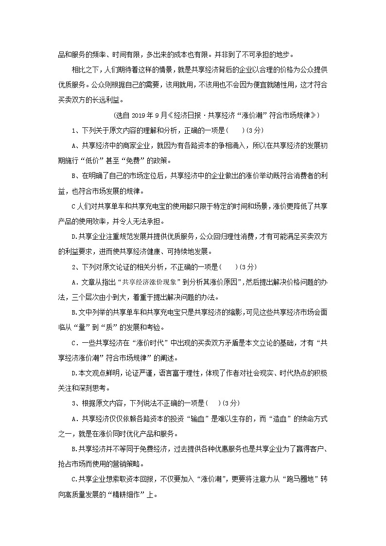 云南省大姚县实验中学2021届高三语文十月模考卷四第2页