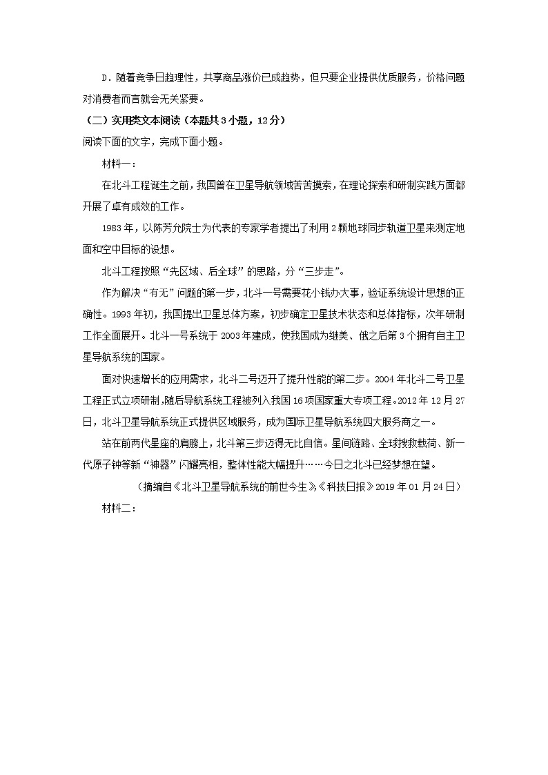 云南省大姚县实验中学2021届高三语文十月模考卷四第3页