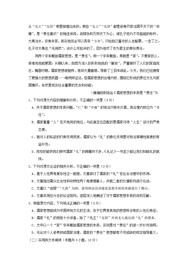 云南省大姚县实验中学2021届高三语文十月模考卷一第2页