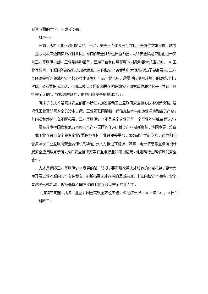 云南省大姚县实验中学2021届高三语文十月模考卷一第3页