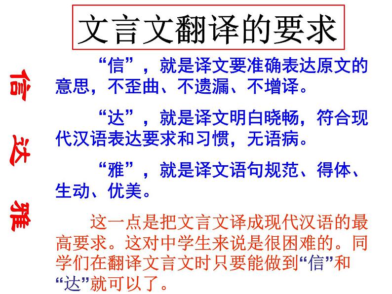 2020-2021学年高中语文 二轮复习 《文言文专题之翻译》课件 （68张PPT）03