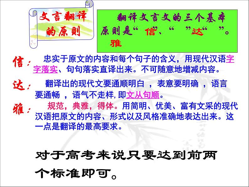 2020-2021学年高中语文 二轮复习 《文言语句的翻译》课件 （33张PPT）第6页