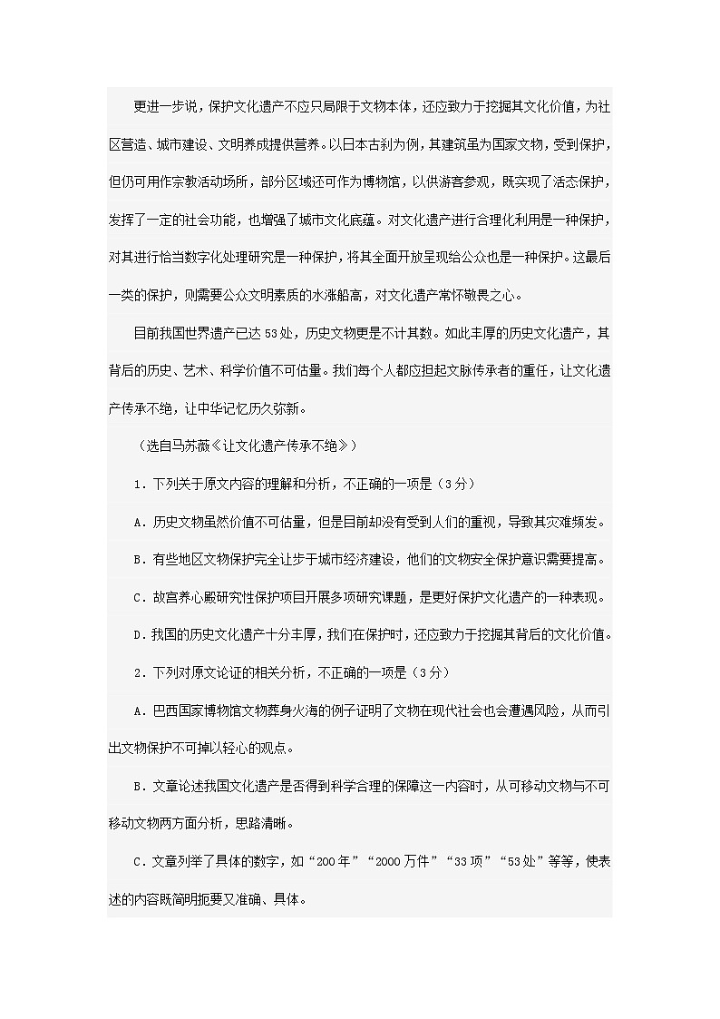 高考语文一轮现代文专题复习--文物保护专题练第2页
