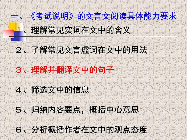 2020-2021学年高中语文 二轮复习 《文言文复习-文言句子翻译》课件 （25张PPT）02