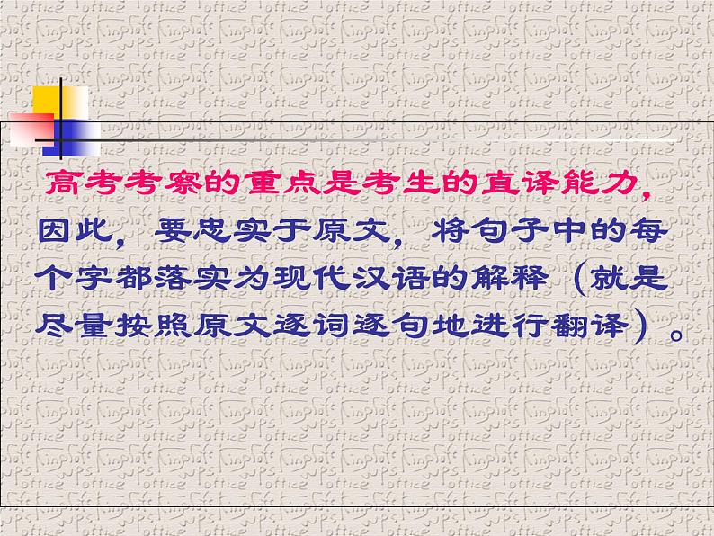 2020-2021学年高中语文 二轮复习 《文言文复习-文言句子翻译》课件 （25张PPT）08