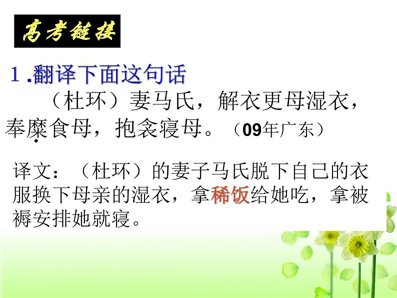 2020-2021学年高中语文 二轮复习 《文言文专题：文言文实词推断技巧》教学课件（33张PPT）第7页