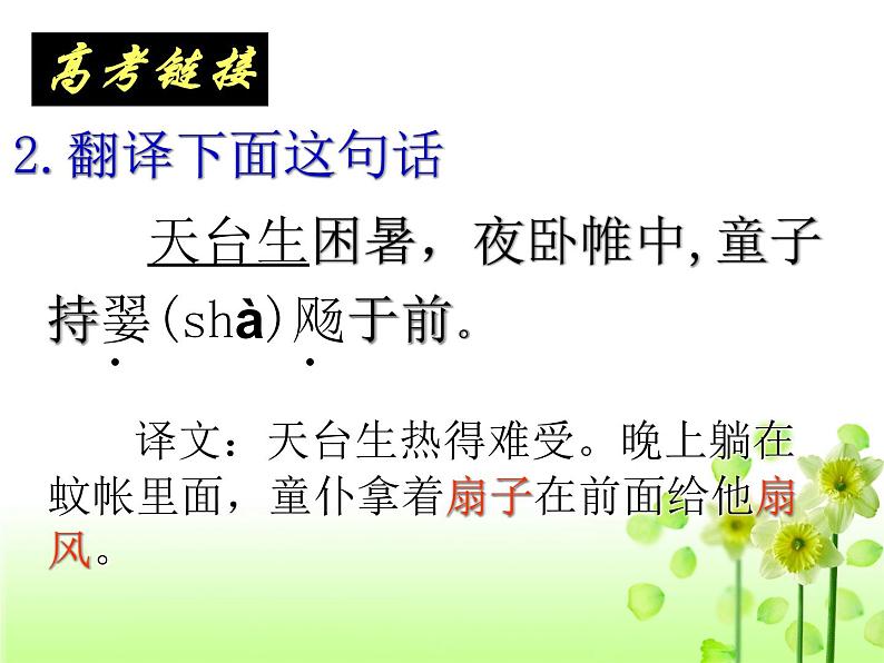 2020-2021学年高中语文 二轮复习 《文言文专题：文言文实词推断技巧》教学课件（33张PPT）第8页