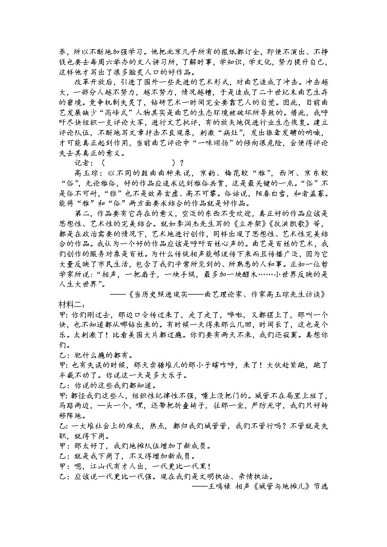辽宁省六校2022届高三上学期期初联考语文试题+Word版含答案第2页