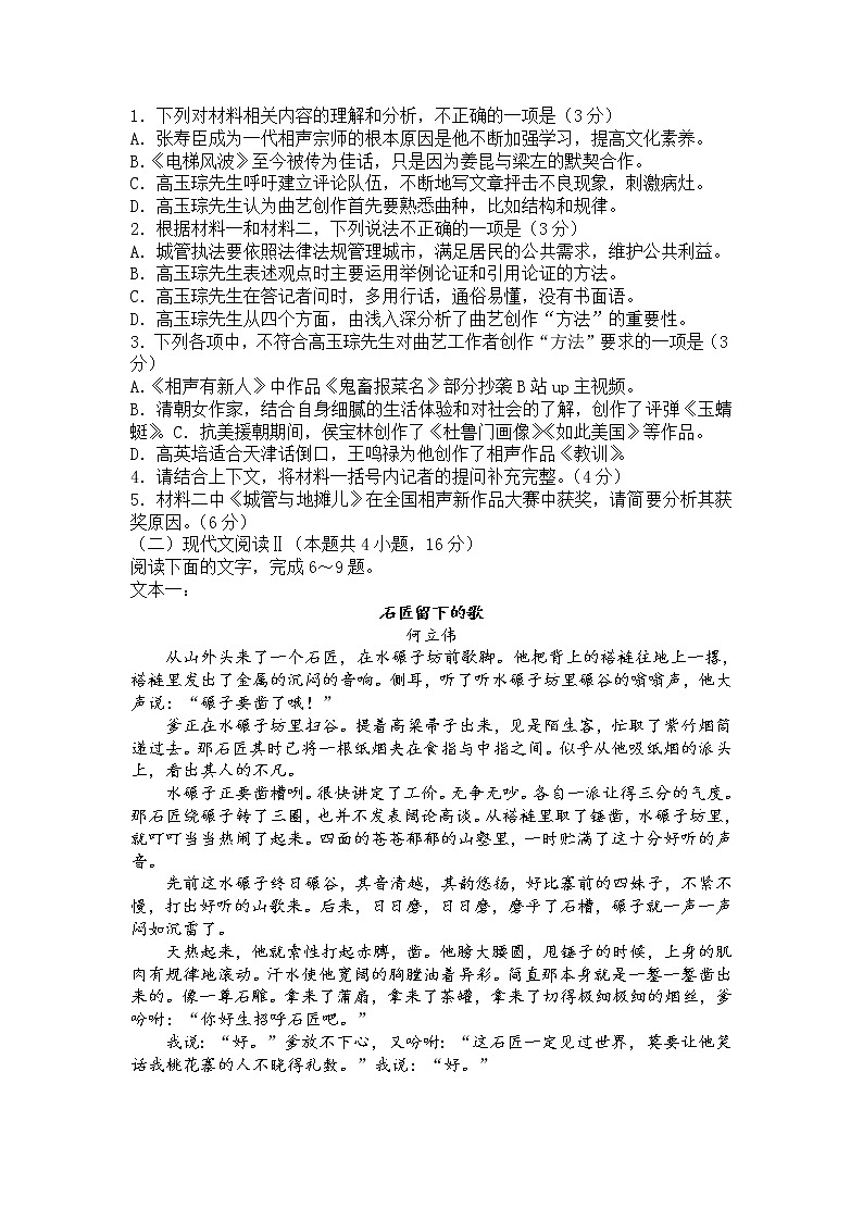 辽宁省六校2022届高三上学期期初联考语文试题+Word版含答案第3页