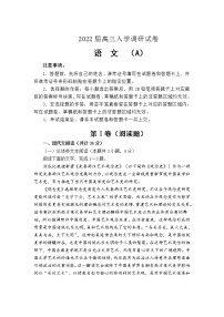 江苏省淮安市车桥中学2022届高三上学期入学调研（A）语文试题+Word版含答案