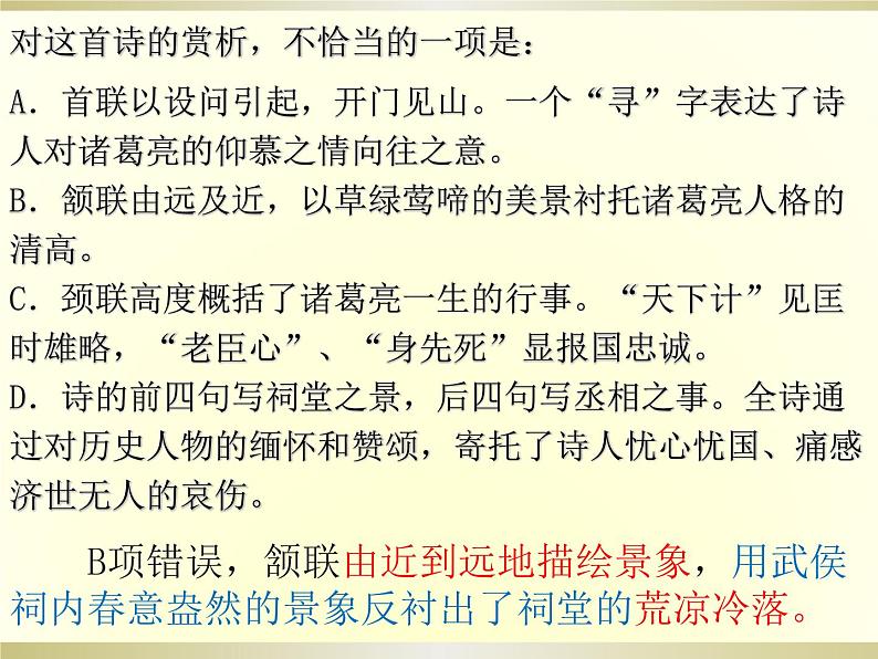 人教版选修《中国古代诗歌散文欣赏》第一单元《蜀相》课件17张PPT第7页