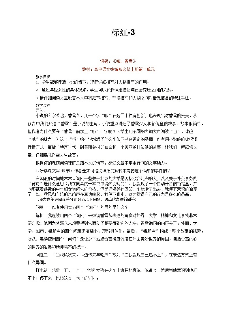 3《百合花》教学设计-2021-2022学年统编版（2019）高中语文必修上册第1页