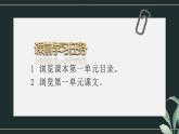 高一語文必修上第一單元導學單課件PPT