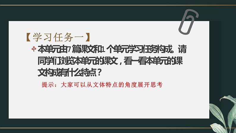 高一语文必修上第一单元导学单课件PPT06