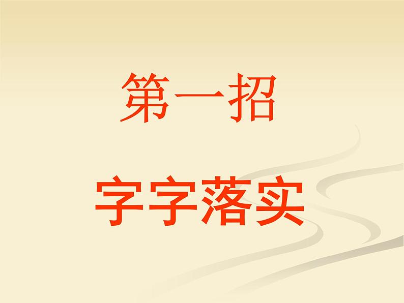 2020-2021学年高中语文 二轮复习 《文言文阅读-理解并翻译文中的句子》课件 （24张PPT）04