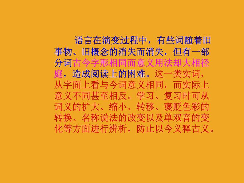 2020-2021学年高中语文 二轮复习 《文言文复习之古今异义词》课件（37张PPT）第2页