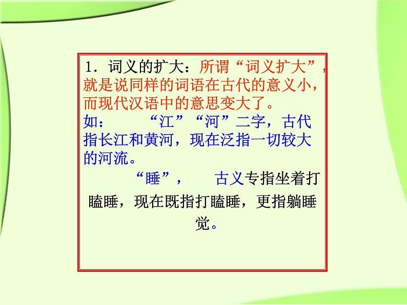 2020-2021学年高中语文 二轮复习 《文言文复习之古今异义词》课件（37张PPT）第4页