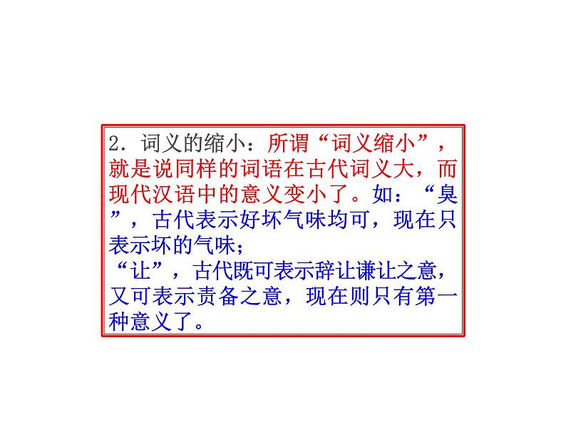 2020-2021学年高中语文 二轮复习 《文言文复习之古今异义词》课件（37张PPT）第8页