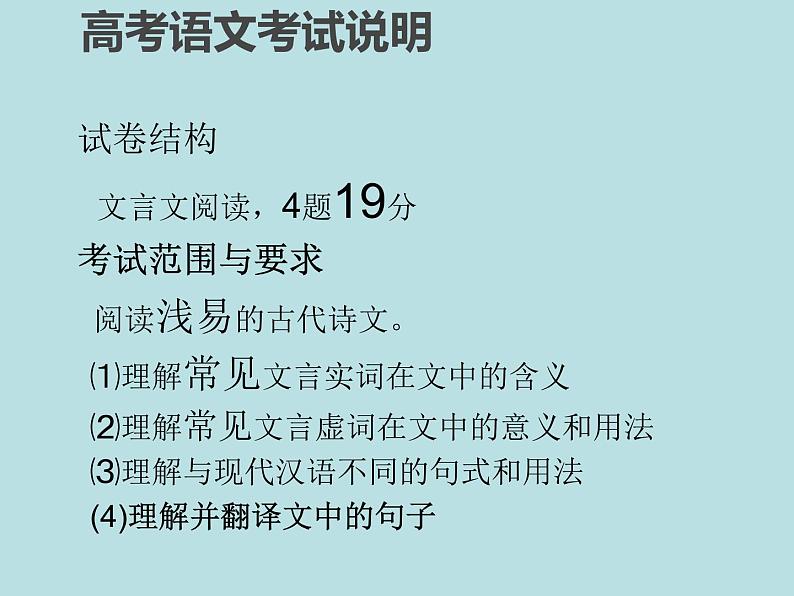 2020-2021学年高中语文 二轮复习 《文言文翻译得分技巧-理解并翻译文中句子的含义专题复习探究》课件 （42张PPT）02