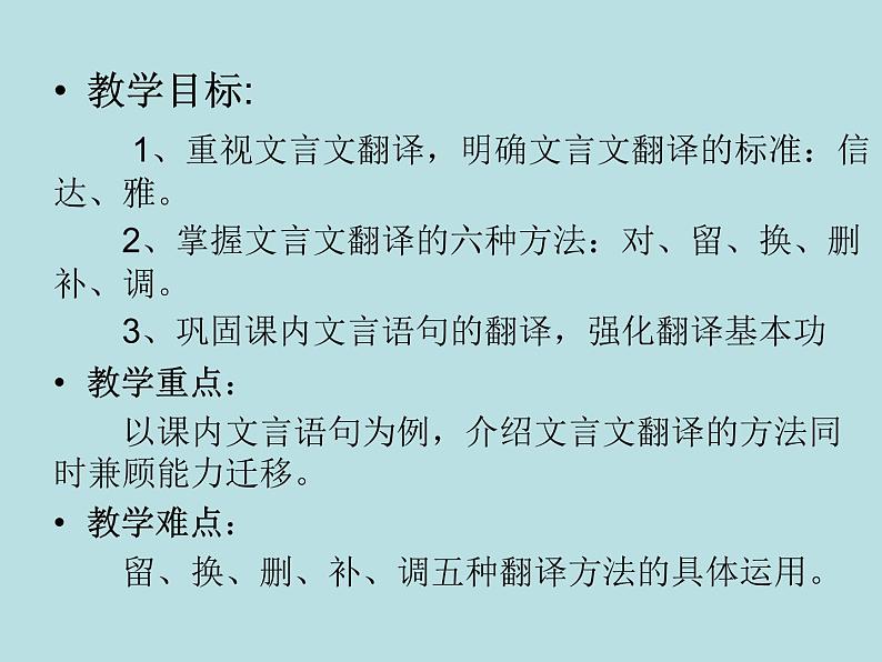 2020-2021学年高中语文 二轮复习 《文言文翻译得分技巧-理解并翻译文中句子的含义专题复习探究》课件 （42张PPT）03